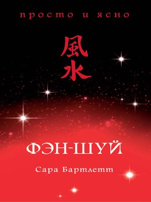 cover image of Фэн-шуй